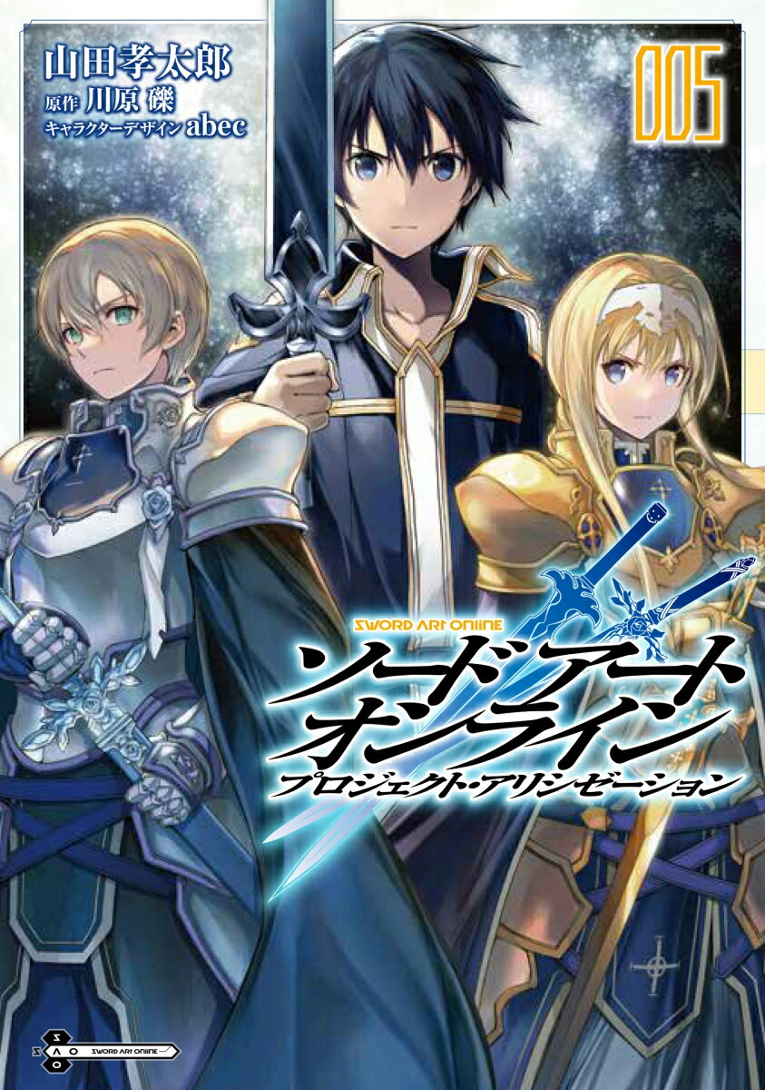 ソードアート オンライン プロジェクト アリシゼーション5ダウンロード Dl Rar Zip Torrent 日文版漫画zip ソードアート オンライン プロジェクト アリシゼーション5ダウンロード Dl Rar Zip Torrent 日文版漫画zip